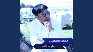 الشعب الفلسطيني 