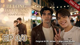  belong to the sky ep 3 3 original ai bl series eng sub largelovestudio blseries