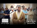 Download Lagu سورة الشعراء كاملة | حفص عن عاصم | ليالي رمضان 1446هـ | Ash-Shu'ara | مسجد السماحة - الشارقة
