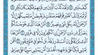 سورة الملك من 15 24 