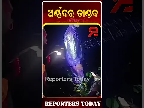ଗଜପତିରେ ବାତ୍ୟା ଅର୍ଣବର ପ୍ରଭାବ || Cyclone Arnab impact In Gajapati