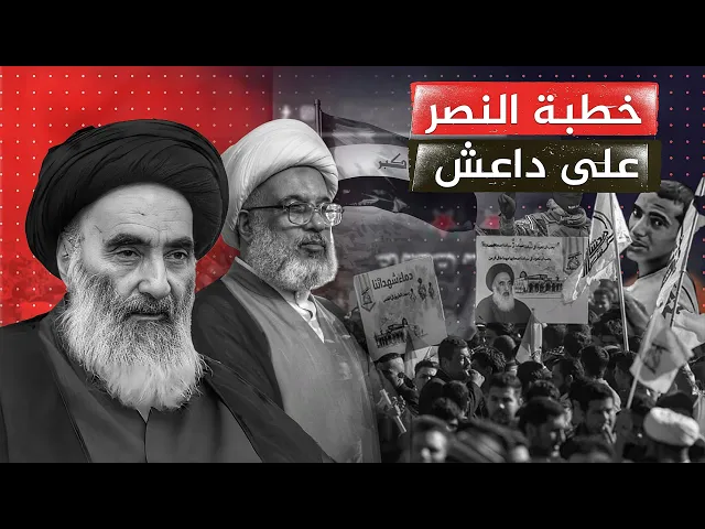 ⁣خطبة المرجعية بعد الانتصار على دا..عش وتوجيهات مهمة من قبل السيد علي السيستاني - حفظه الله تعالى -