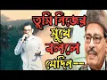 Download Lagu Tumi Nijer Mukhe Bolle Je Din |Manna Dey |Adhunik gaan|Cover Song by Narendra