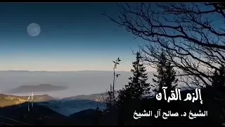 إلزم القرآن دندنها