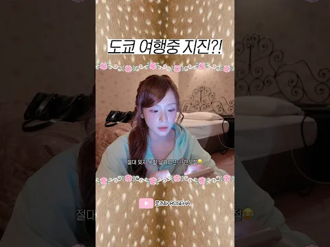 도쿄 여행중에 지진은 처음.. #shorts