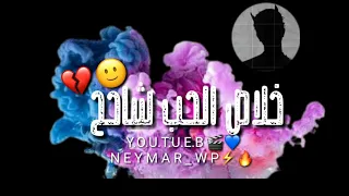 افجر حالات واتس2020 مهرجان الحب شاحح حلقولو مودي امين كريم كرستينو حالات واتس مهرجانات شاشه سوداء 