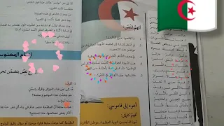 قراءة شعرية لقصيدة نوفمبر صفحة 42 للسنة الأولى متوسط 