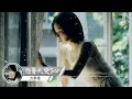 怨蒼天變了心 - 方季惟『yuan cang tian bian le xin - fang ji wei』 #無損音樂