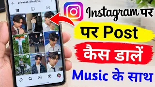 Instagram Par Post Kaise Dalen | Instagram Me Photo Post Kaise Kare | Instagram Par Post Kaise Karen