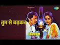 तुम से बढ़कर | Kaamchor | Alka Yagnik | Kishore Kumar Songs | Jaya Prada | Rakesh Roshan