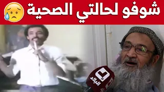 الفنان قادة راينا راي يناشد السلطات الالتفات لوضعه الصحي بعد تدهور حالته  الفنان قادة راينا راي يناشد السلطات الالتفات لوضعه الصحي بعد تدهور حالته