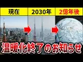 Download Lagu 未来にまた地球が凍りつく！？地球を滅亡させる「スノーボールアース現象」再来か【ゆっくり教室】