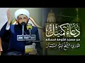 Download Lagu دعاء كميل - الشيخ ميثم التمار  - مسجد الكوفة المعظّم | Maytham Al Tammar - Duaa Kumayl