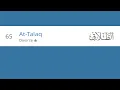 Download Lagu Tafseer Surah At-Talaq - Ali Jaber