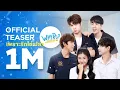 WHY R U The Series | เพราะรักใช่เปล่า【 OFFICIAL TEASER 】