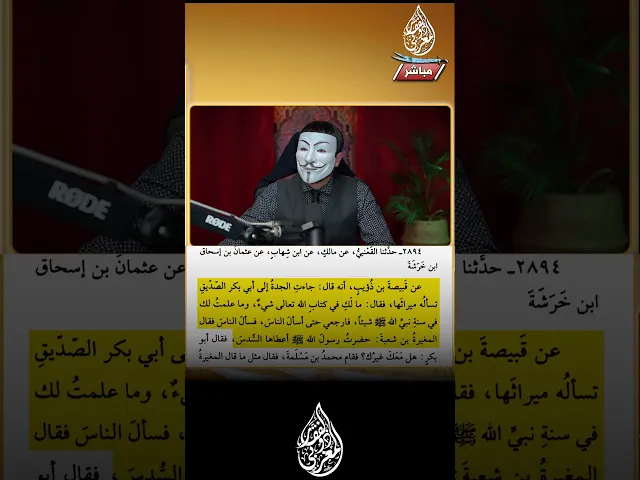 من هو الاعلم بالارث ابو بكر ام علي ؟