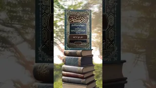 كتاب الأذكار للنووي الحلقة 1 والحديث الشريف الأو ل يرويه الشيخ العلامة د بكر الرفاعي بسنده المبارك 