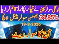 Longi launches new record 34 85 efficiency solar panel Today solar panel price in Pakistan