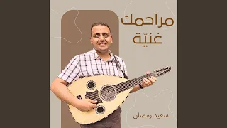 كل مخاوف جو ايا        بهجت عدلي         دندنها
