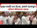 Download Lagu Mumbai Marathi Issue :  पुन्हा मराठी वाद पेटला, ठाकरे गटाकडून शोरूम मॅनेजरला समज