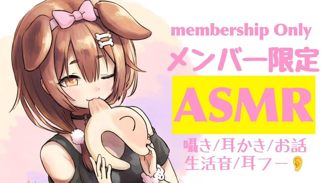 【Memberships only】ASMRマイクで耳かき/囁き/いろいろ【戌神ころね/ホロライブ】