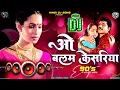 O Balam Kesariya Dj Remix Song | Bhairavi 1996 | Udit Narayan, Kavita Krishnamurthy | Old Is Gold Dj