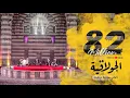 Download Lagu فرقة تكات- يما ويا يابي - بتوزيع جديد  - اغاني عراقية سورية تراثية