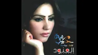 مرثية العنود   مرحوم يا علي دندنها