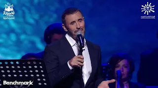 الفنان كاظم الساهر حبيبتي مرت على بالي اليوم حفل موسم الرياض الثالث 2022 2023 