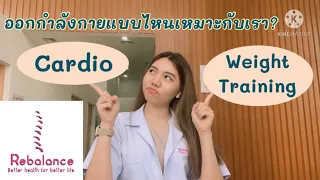 การออกกำลังกายแบบคาร์ดิโอช่วยอะไรบ้าง