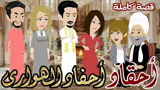 احقاد احفاد الهوارى رواية كاملة صعيدية رومانسية رووعة 