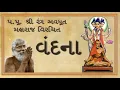 Download Lagu || વંદના ||   || Vandana ||