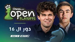 انطلاق بطولة                 كارلسن و سنداروف في بطولة واحدة   اليوم الأول دندنها