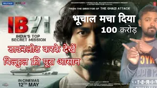 ib 71 new movie kaishe dhekha vidyutjamwal download kera free our bilkul aasan ib71review