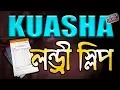 Download Lagu Kuasha 23 October 2017 | কুয়াশা লন্ড্রী স্লিপ | Kuasha EX Files 89.2