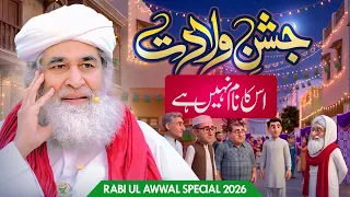 Jashn e Wiladat Is Ka Naam Nahin Hai | Maulana Ilyas Qadri Ka Behtren Jawab | Hamza AI Cartoon
