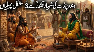 Hazrat Lal Shahbaz Qalandar Ka Waqia |Story of Lal Shahbaz Qalandar/life,kramat and biography/sufism