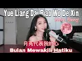 Download Lagu Yue Liang Dai Biao Wo De Xin 月亮代表我的心 Helen Huang Cover - Lagu Mandarin Lirik Terjemahan