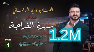 Lwad Lwad Mezino Hbib Walid Rehmani 2024 Exclusive الواد الواد مزينو حبيب وليد رحماني 