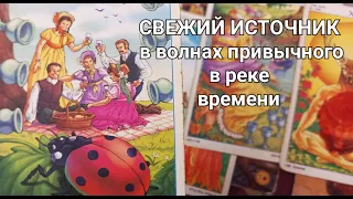 ЗАТМЕНИЕ перепишет ваше прошлое 🌑 МОЩНЫЙ ИМПУЛЬС 💥ТОЧНЫЙ Прогноз по дням 10–16 августа Гадания таро