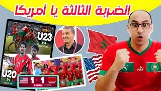 منتخب المغرب يهزم أمريكا بركلات الترجيح ويتأهل لدور 16 ثمن نهائي كأس العالم للناشئين لاقل من 17 عام 