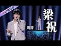 Lagu 周深与钢琴家理查德克莱德曼共同演绎经典乐曲《梁祝》 天籁之音令人沉醉  Zhou Shen : The Butterfly Lovers [一小时循环版] | 中国音乐电视 Music TV