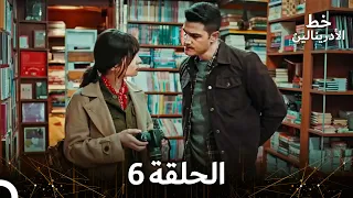 العهد الحلقة 6 مدبلج 
