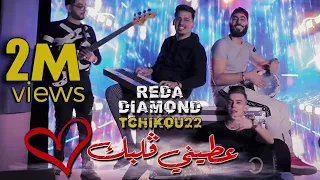 Reda Diamond 3tini Galbek Avec Tchikou 22 Clip Officiel I Tik Tok Rai 2021  Reda Diamond 3tini Galbek Avec Tchikou 22 Clip Officiel I Tik Tok Rai 2021