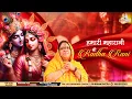 Download Lagu हमारी महारानी श्री राधा रानी | Hamari Maharani Shree Radha Rani | Poonam Didi