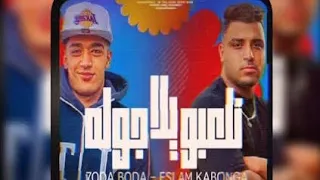 مهرجان دوست استارت وحدفت جسمي اسلام كابونجا حوده بوده 