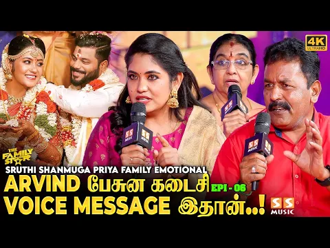 Download MP3 💔ரெண்டு பேரும் போட்டி போட்டு பாசம் காட்டுனாங்க கடைசில Arvind ஜெயிக்க முடியாம - Sruthi Shanmuga Priya