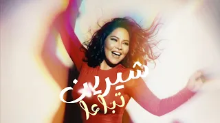 شيرين تباعا تباعا ريمكس                      دندنها