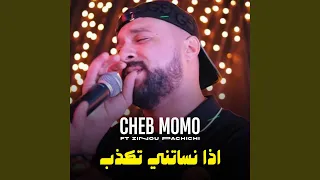 اذا نساتني تكذب                        دندنها