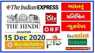 Download 🔴The Hindu in gujarati 15 December 2020 the hindu newspaper analysis #thehinduingujarati #studytell MP3